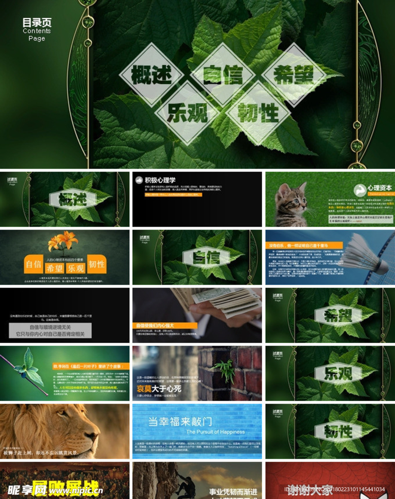 创意PPT设计