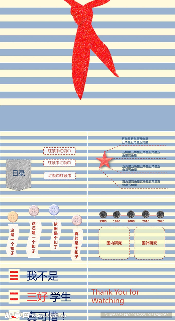 创意PPT设计