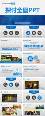 创意PPT设计