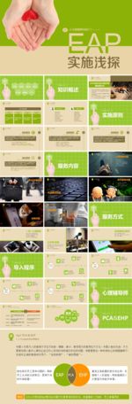 创意PPT设计