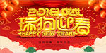 创意立体字瑞狗迎春新年海报