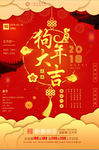 喜庆唯美狗年大吉