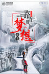 梦想起航路在脚下