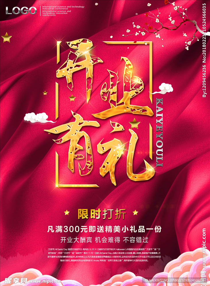 开业有礼