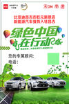 比亚迪 新能源海报