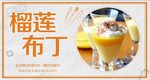 榴莲布丁