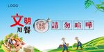 文明餐桌
