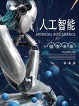 人工智能