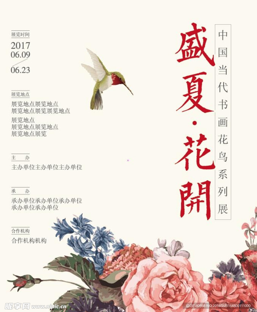 花开