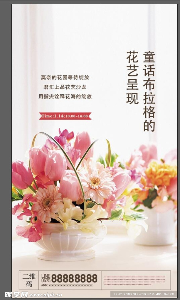 花店