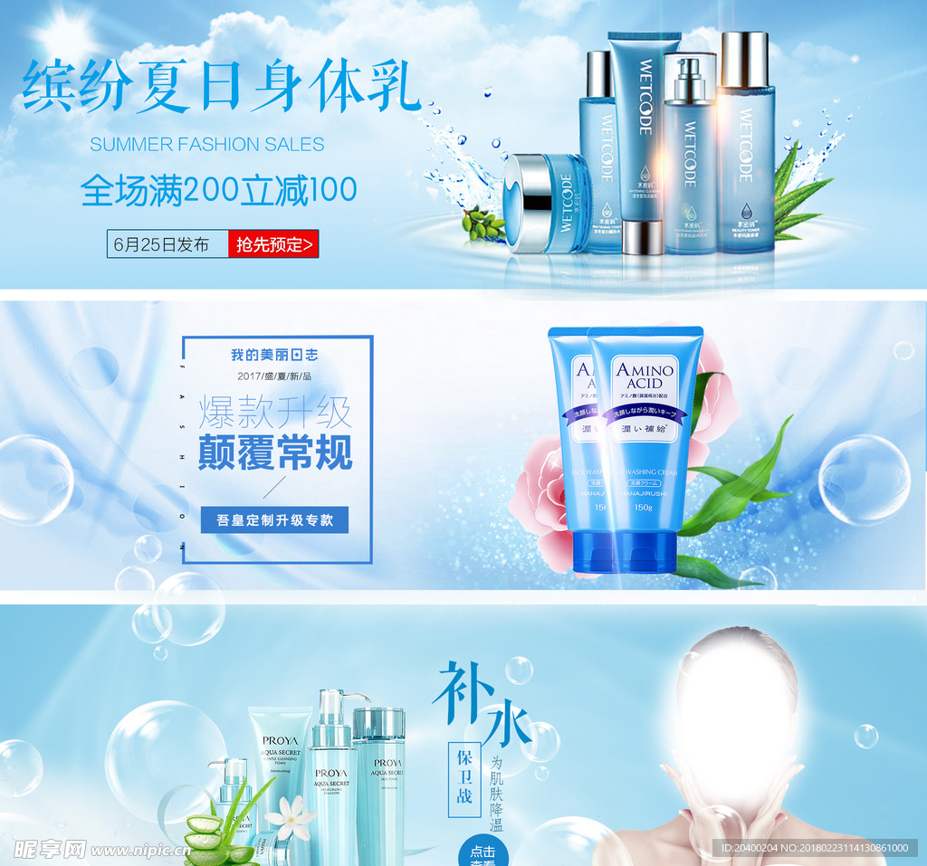 护肤品banner