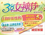 38女神节