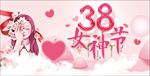 妇女节