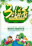 植树节