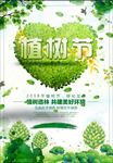 植树节