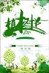 植树节