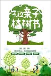 植树节