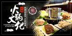 重庆火锅美食餐饮酒吧海报