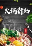 重庆海鲜自助火锅酒吧音乐海报