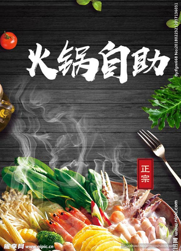 重庆海鲜自助火锅酒吧音乐海报