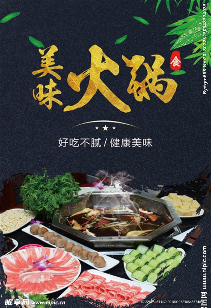 绿色重庆麻辣火锅酒吧音乐美食