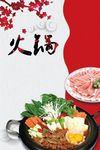 重庆麻辣火锅香辣锅美食餐饮海报