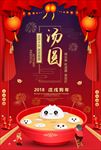 汤圆