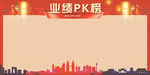 销售冠军海报