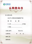 认购意向书