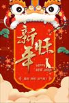 中国风新年海报