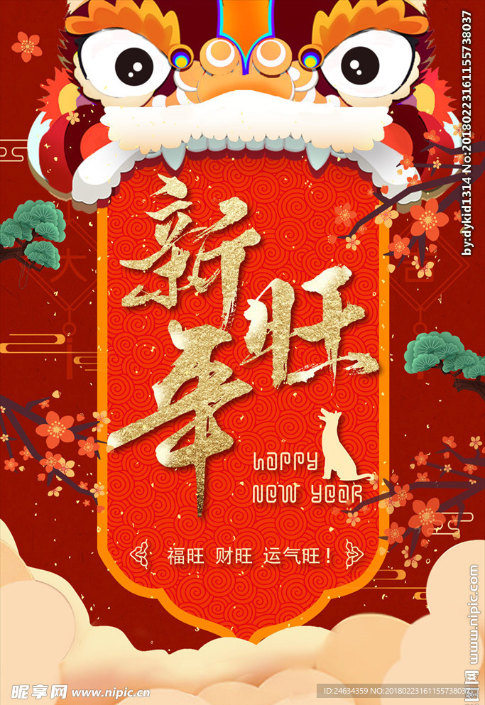 中国风新年海报