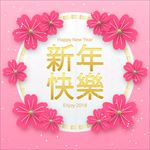 春节素材