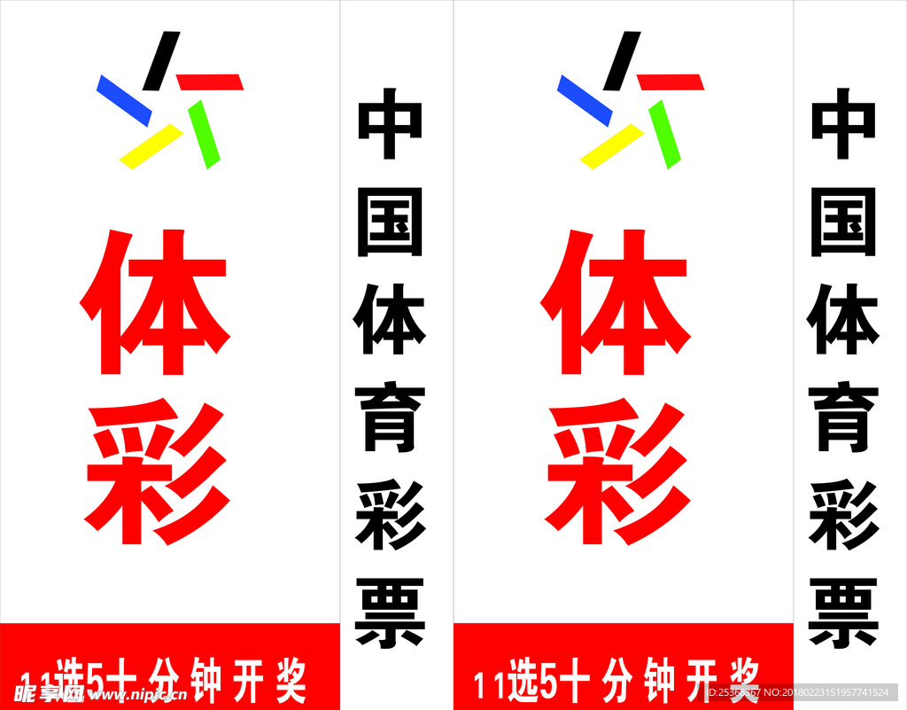 中国体育彩票