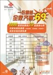 全家齐享69元