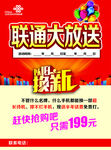 联通大放送