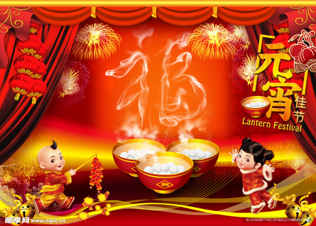 元宵佳节  汤圆 福娃