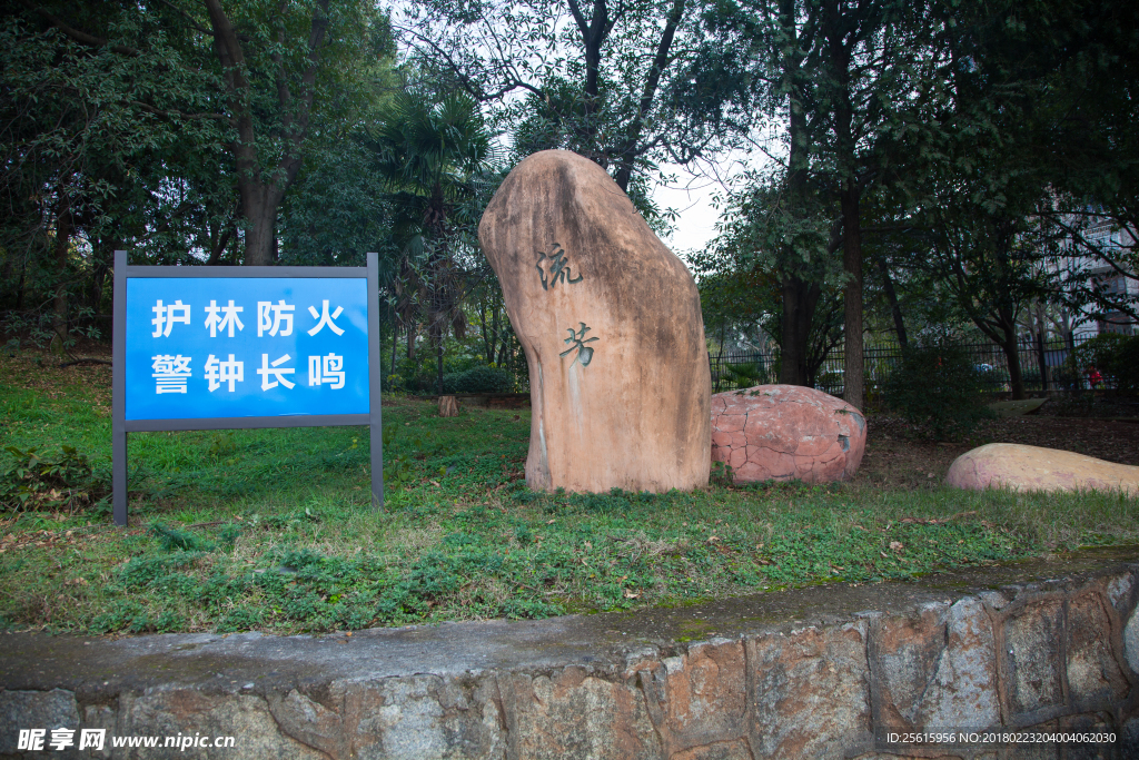 湖南省森林植物园