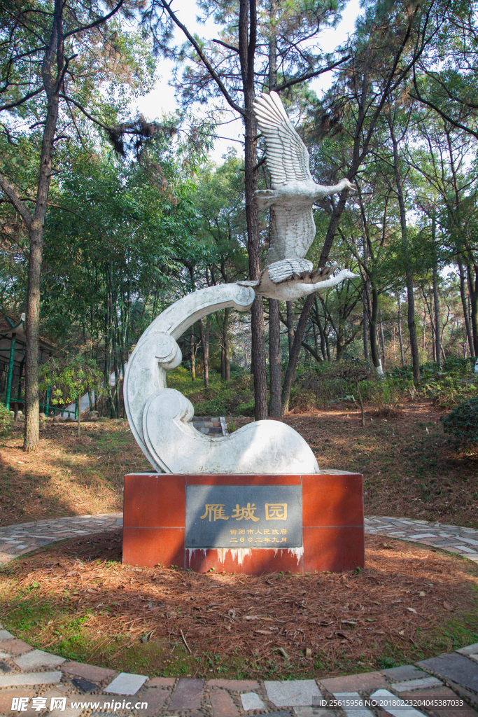 湖南省森林植物园