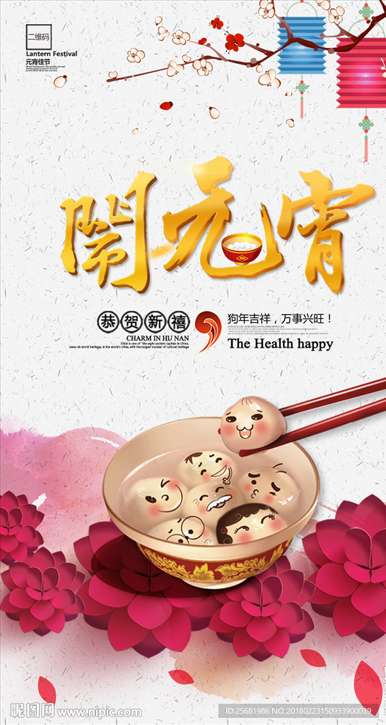 中国风元宵节简洁创意海报