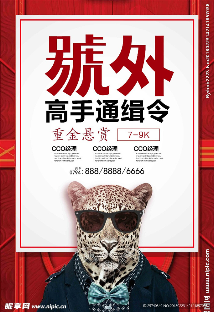 招聘