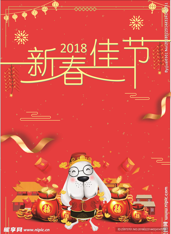 新年海报
