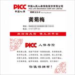 中国人民人寿保险民片