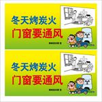 冬天烤炭火