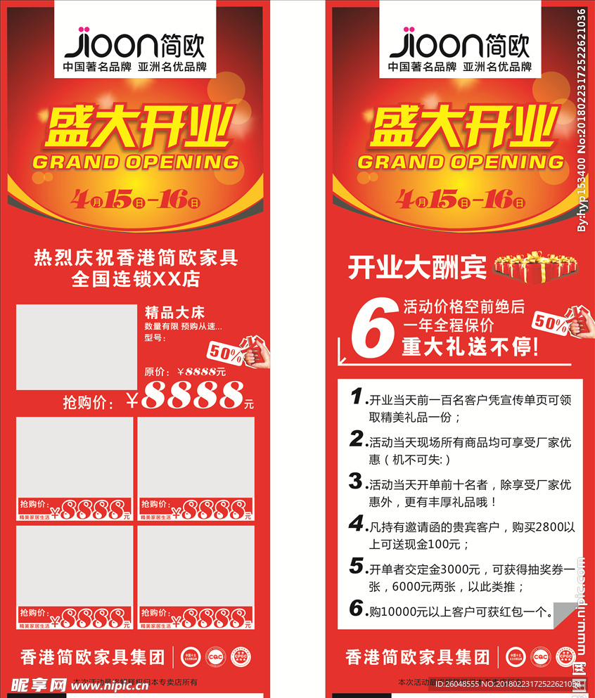 盛大开业展架