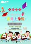 开学啦