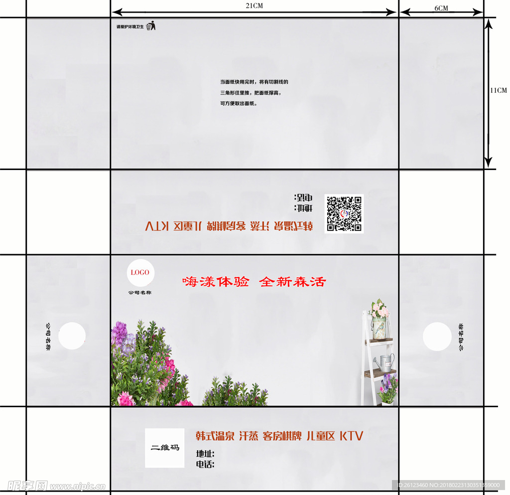 公司单位餐巾纸盒设计