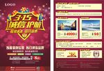 315诚信护航 低价来袭 省钱