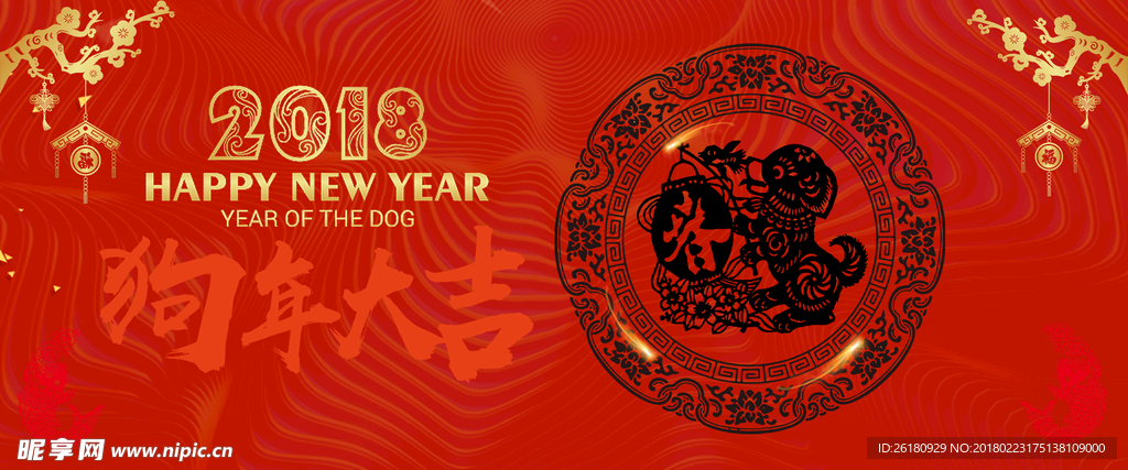 2018狗年卡通红色