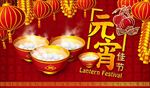 元宵节海报元宵节图片下载PSD