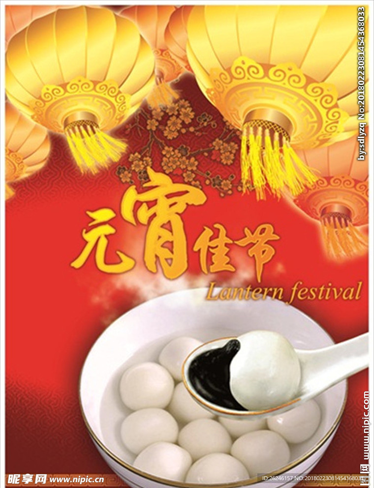 元宵节海报元宵节图片下载PSD